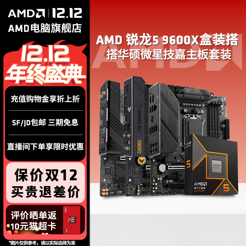R59600X游戏电竞台式电脑套装