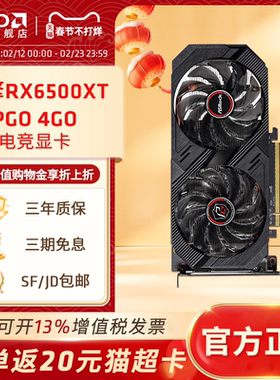 AMD华擎 RX6500XT PGD 4GO幻影电竞 台式电脑电竞游戏独立显卡