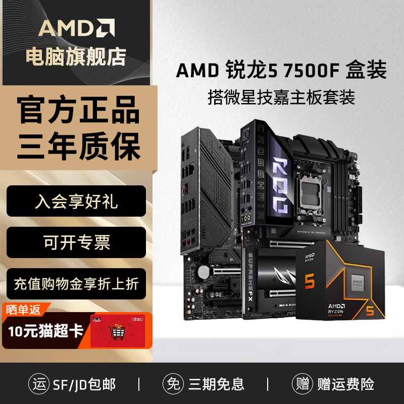 AMD锐龙R5 9500F盒装搭华硕微星技嘉B650M/B850M电脑主板CPU套装