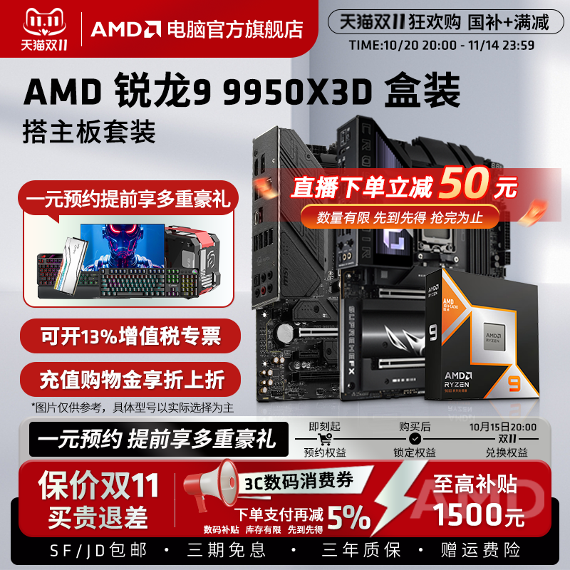 AMD锐龙R9 9950X3D盒装+华硕微星B850M/X870电脑游戏主板CPU套装