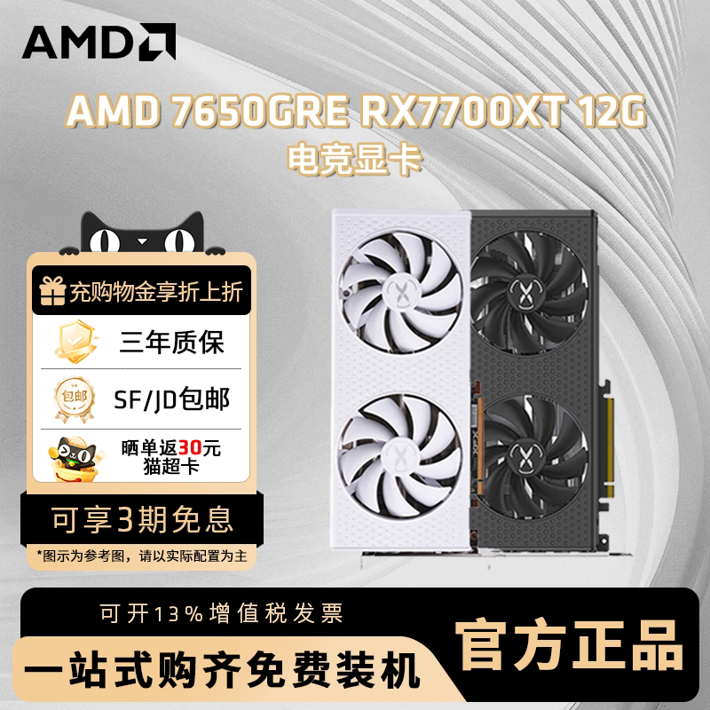 AMD华硕/讯景RX7650GRE 8G巨齿鲨黑狼雪狼版台式电脑游戏独立显卡
