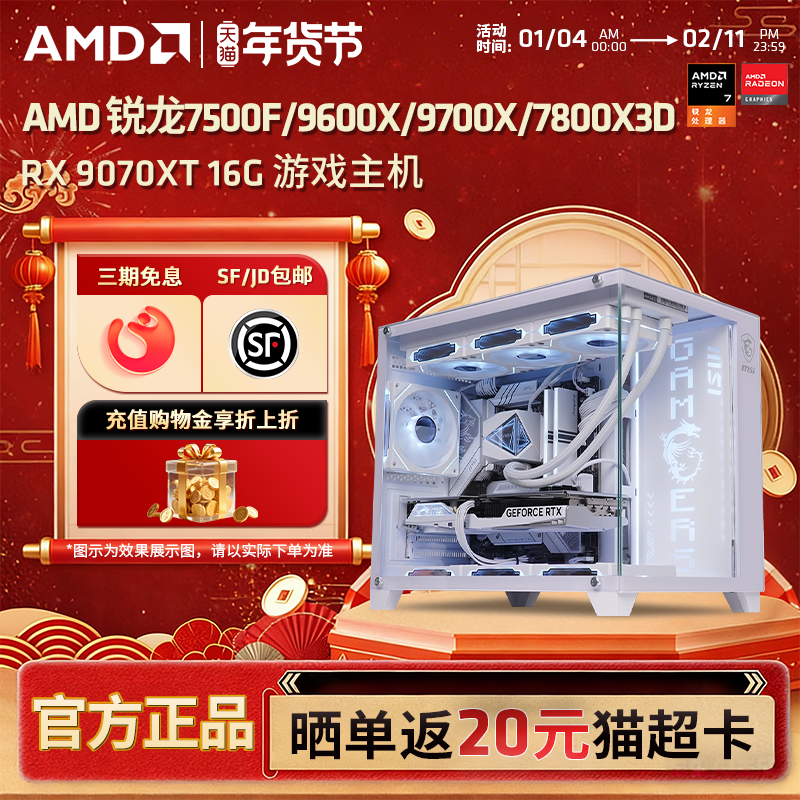【12期免息】AMD锐龙R5 7500F/9600X/9700X