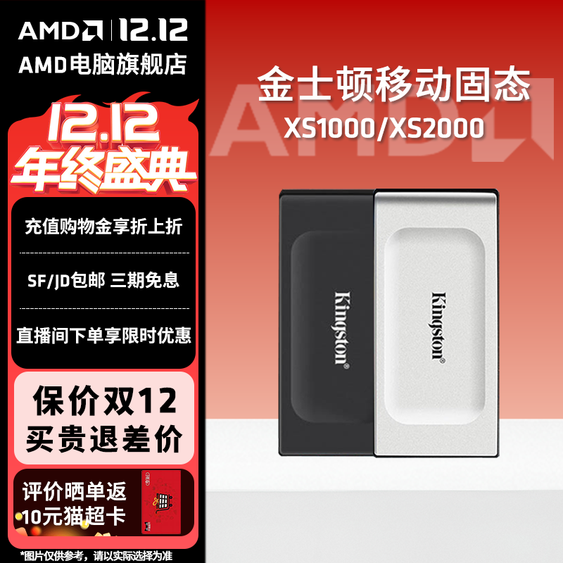 金士顿XS1000/XS2000移动固态硬盘1TB/2TB轻巧便携TYPE-C手机电脑