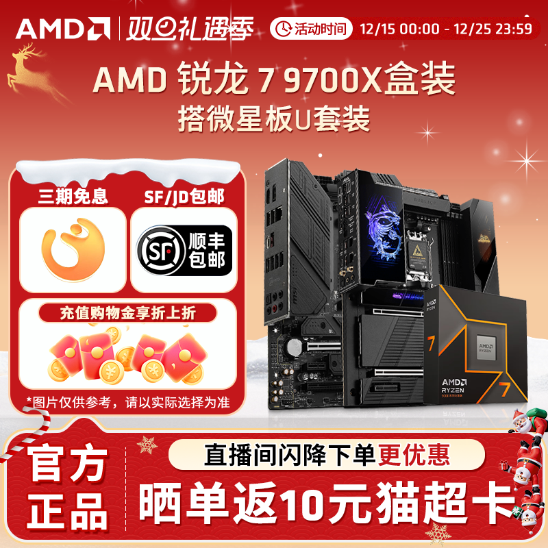AMD9700X电竞游戏全能套装