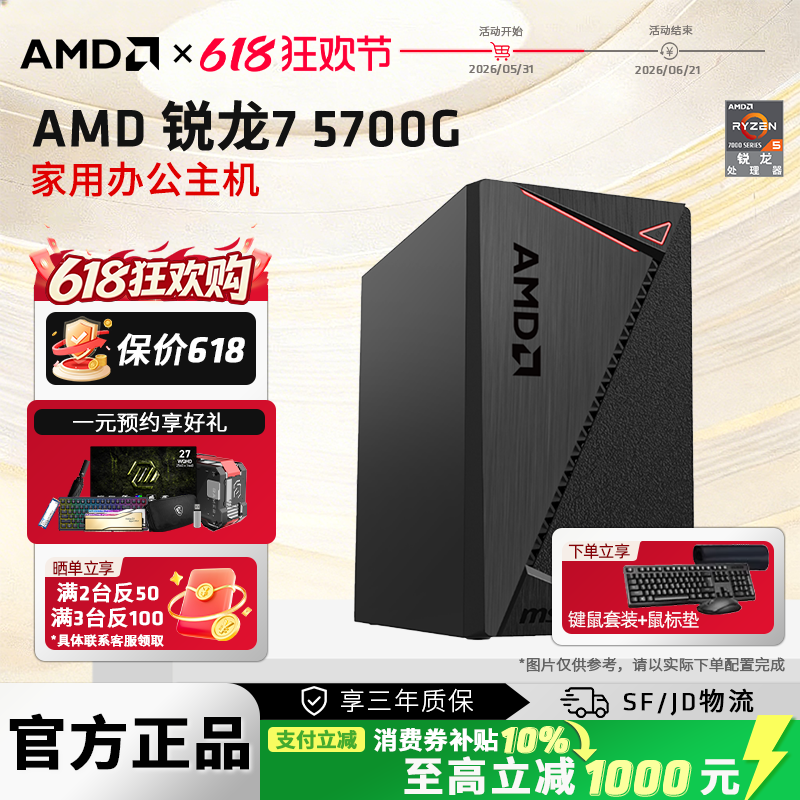AMD锐龙R7 5700G处理器家用办公商用台式机diy整机商务办公游戏主机lol DNF设计CAD PS集显家用电脑套件