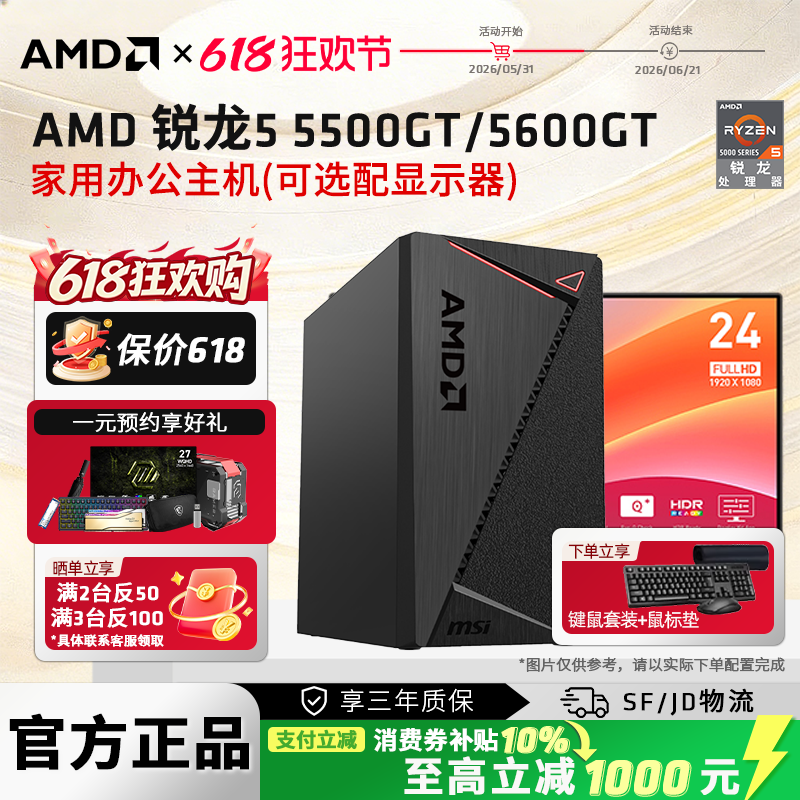 AMD锐龙5 5500GT/5600GT核显办公家用企业采购搭配显示器商务腾讯全家桶游戏台式机集显网游主机DIY整机电脑