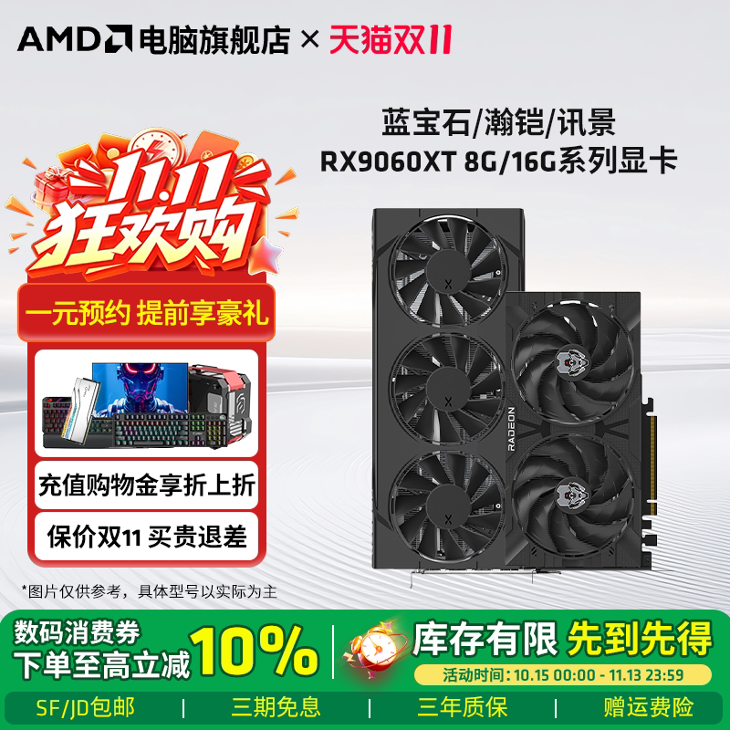 限时赠u盘讯景瀚铠RX9060XT8G/16G显卡搭9800X3D固态微星主板套装