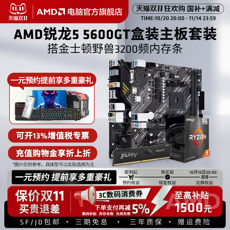 AMD5600GT核显游戏办公套装