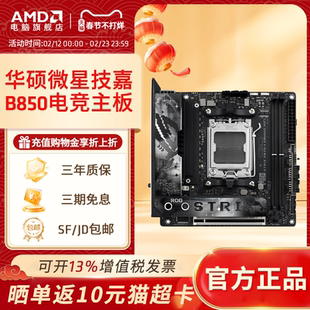 AMD华硕微星技嘉B850M电竞游戏主板支持AMD锐龙7000/8000/9000