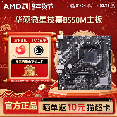 华硕微星技嘉B550M电竞游戏主板 支持CPU 4500/5500/5600G/5700G