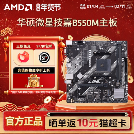 华硕微星技嘉B550M电竞游戏主板 支持CPU 4500/5500/5600G/5700G