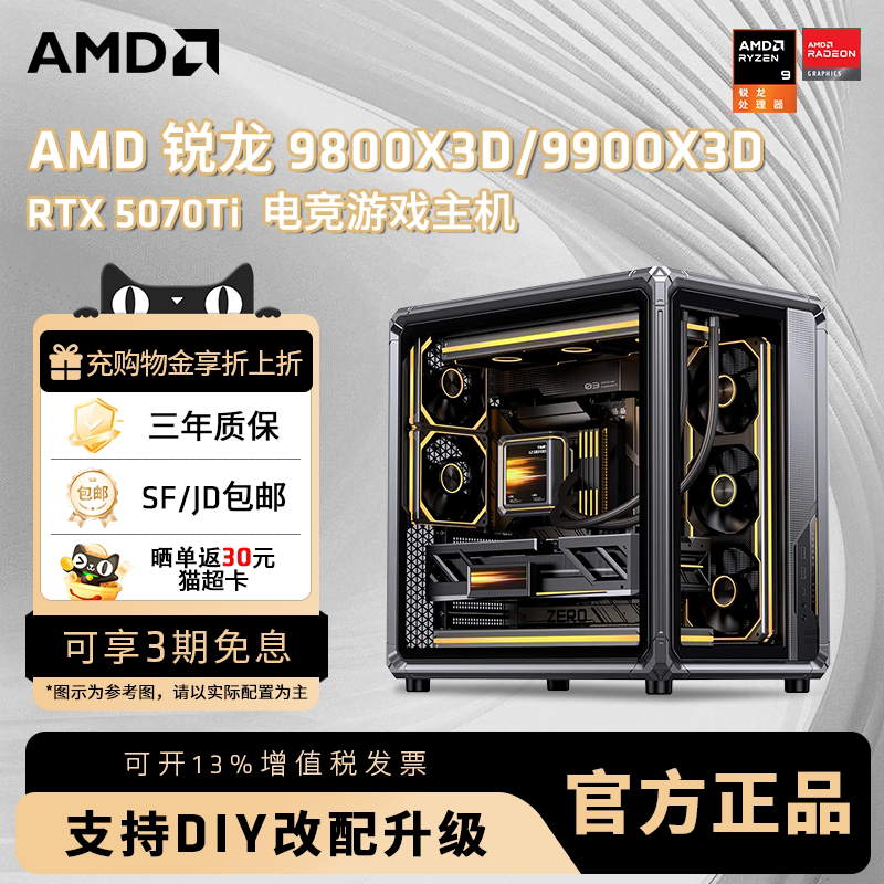 AMD锐龙R7 9800X3D/9700X/RTX5070Ti//5070/RX9070XT乔思伯X400电竞游戏主机台式DIY电脑整机网游组装机