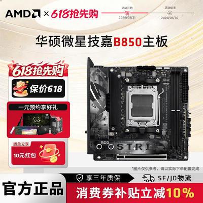 华硕微星技嘉B850M电竞AMD主板