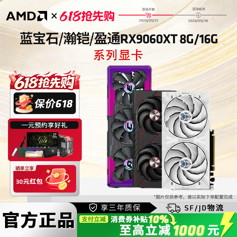 AMD讯景/蓝宝石/瀚铠RX9060XT电竞游戏台式机电脑独立显