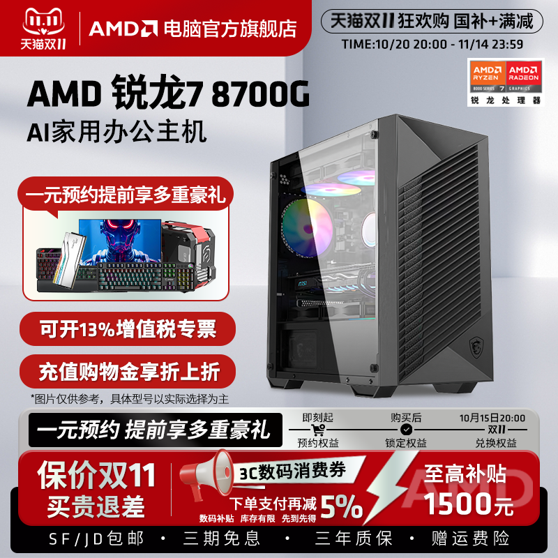 AMD锐龙7 8700G高性能APU核显办公家用吃鸡游戏台式机集显AI主机设计直播专用全套DIY整机电脑套件