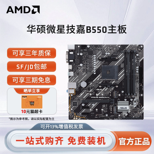 华硕微星技嘉B550M电竞游戏主板 支持CPU 4500/5500/5600G/5700G