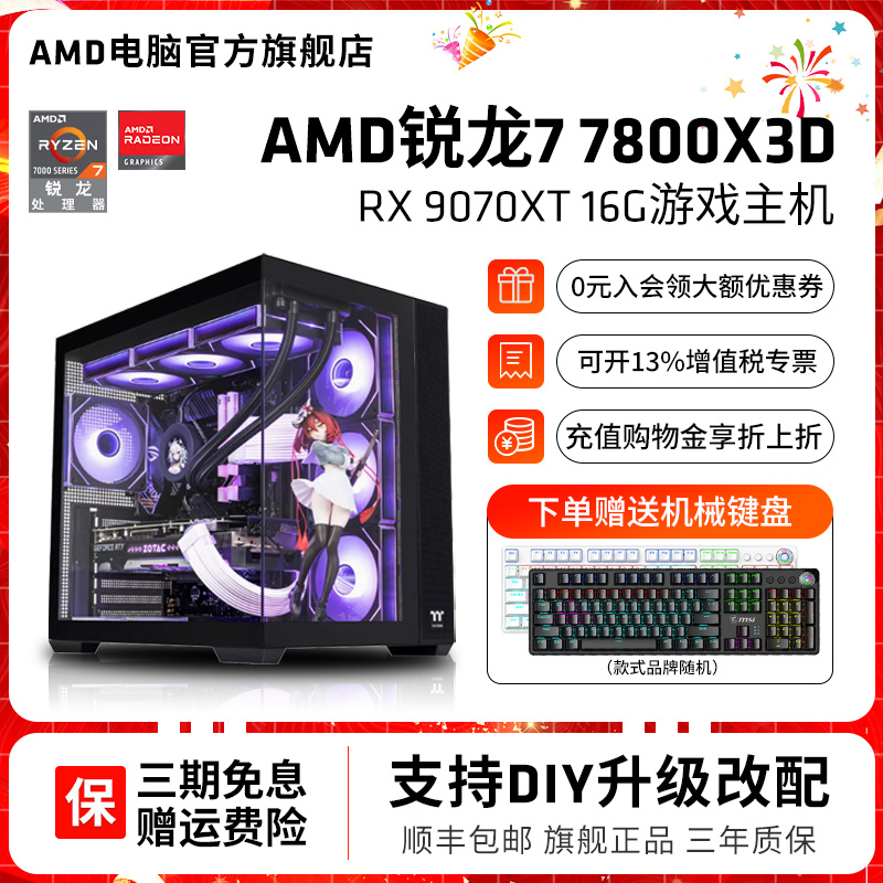 R77800X3D电竞3A游戏主机