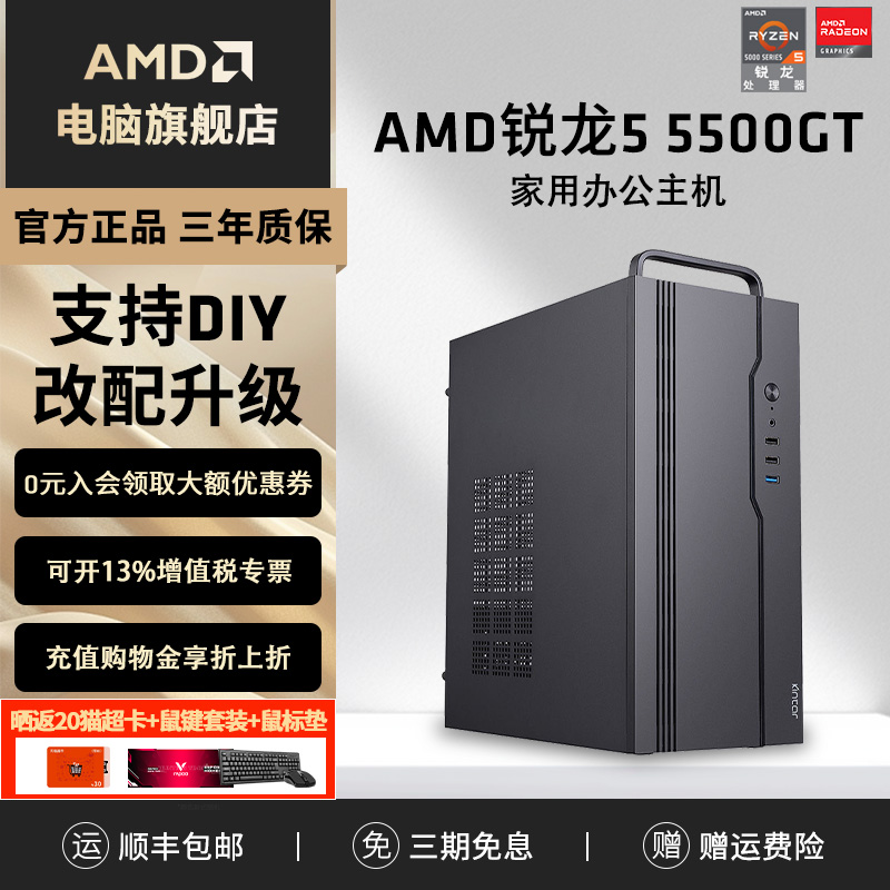 AMD锐龙5 5500GT高性能核显办公家用企业采购商务股票腾讯全家桶游戏台式机集显AI主机全套DIY整机电脑套件