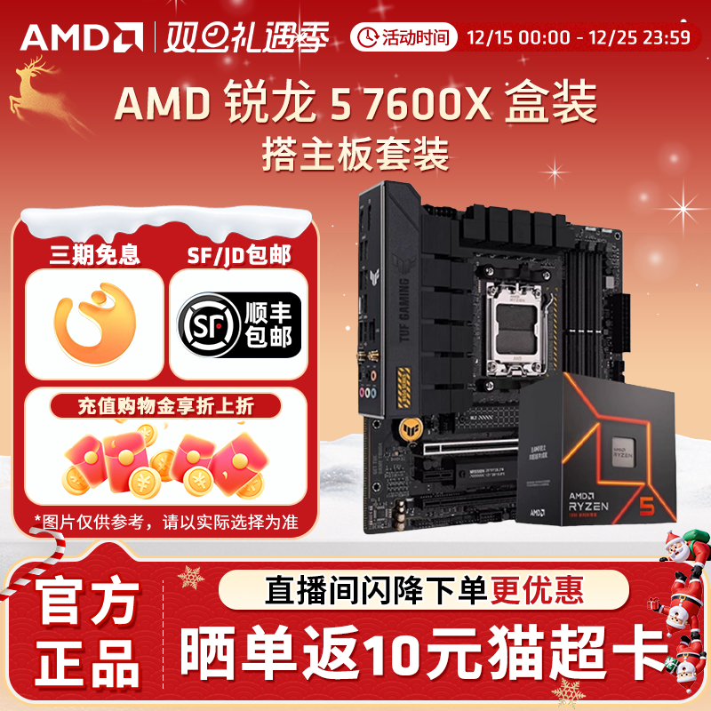 AMD锐龙电竞游戏超频主板套装