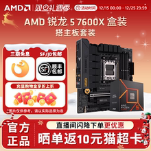 AMD锐龙R5 7500F/7600X盒装+B650M/B850游戏电竞台式主板CPU套装