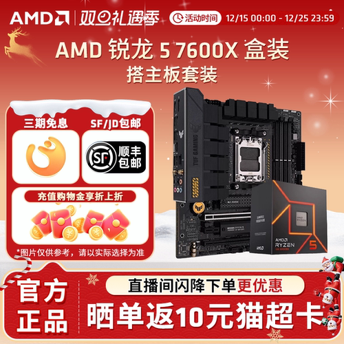 AMD锐龙电竞游戏超频主板套装