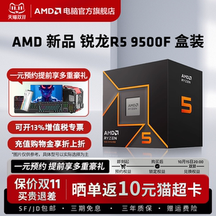 CPU 6核12线程加速频率至高5GHz盒装 AMD锐龙R5 9500F处理器4nm
