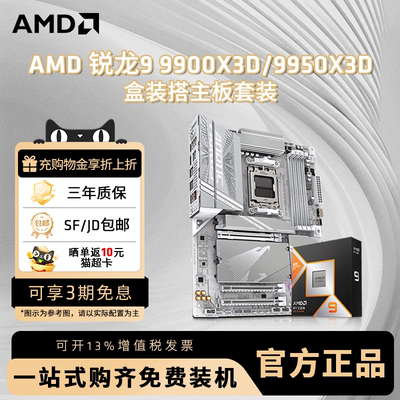 AMD锐龙R99950X3D技嘉游戏板U套