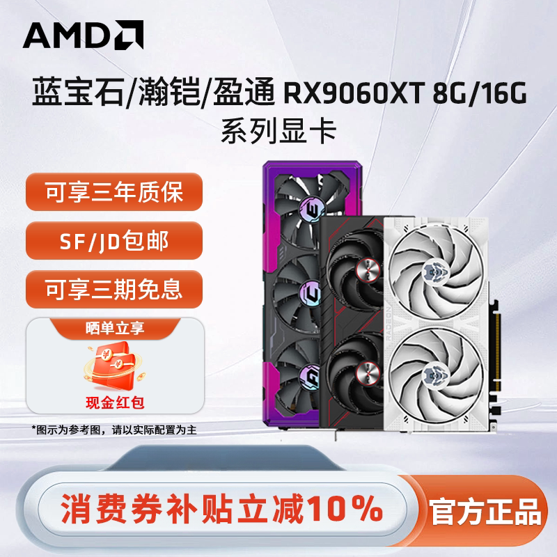 AMD讯景/蓝宝石/瀚铠RX9060XT电竞游戏台式机电脑独立全新显卡