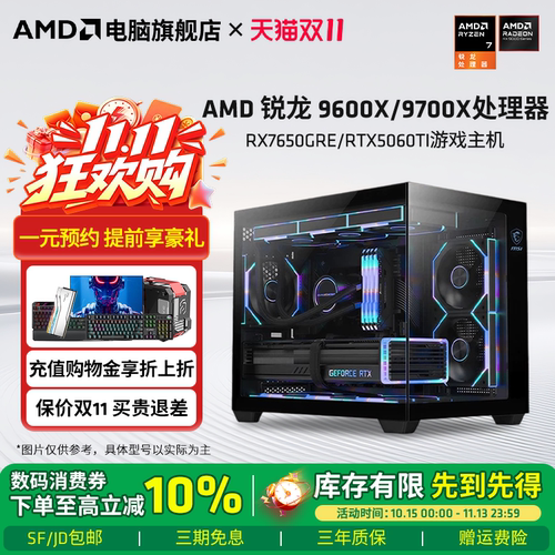9700X/9600X搭配5060TI主机