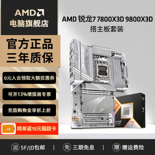 X870主板CPU套装 AMD锐龙R7 搭技嘉B850 7800X3D盒装 板U套 9800X3D