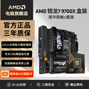 华硕B650M重炮手吹雪游戏主板CPU套装 9600X盒装 9700X AMD锐龙R7