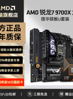 AMD锐龙R7 9700X/9600X盒装+华硕B650M重炮手吹雪游戏主板CPU套装