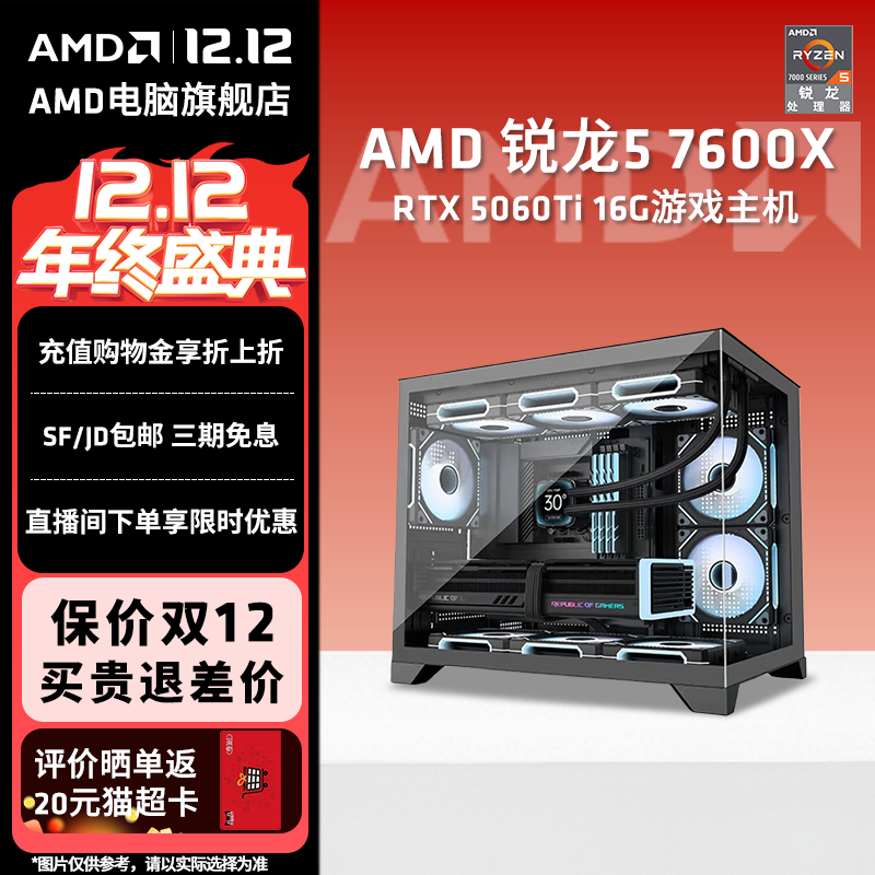 AMD锐龙R57600X游戏主机