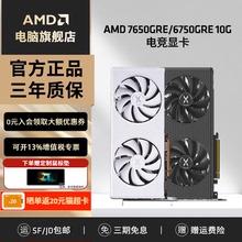 AMD讯景RX6750GRE海外版RX7650GRE 8G黑狼版台式电脑游戏独立显卡