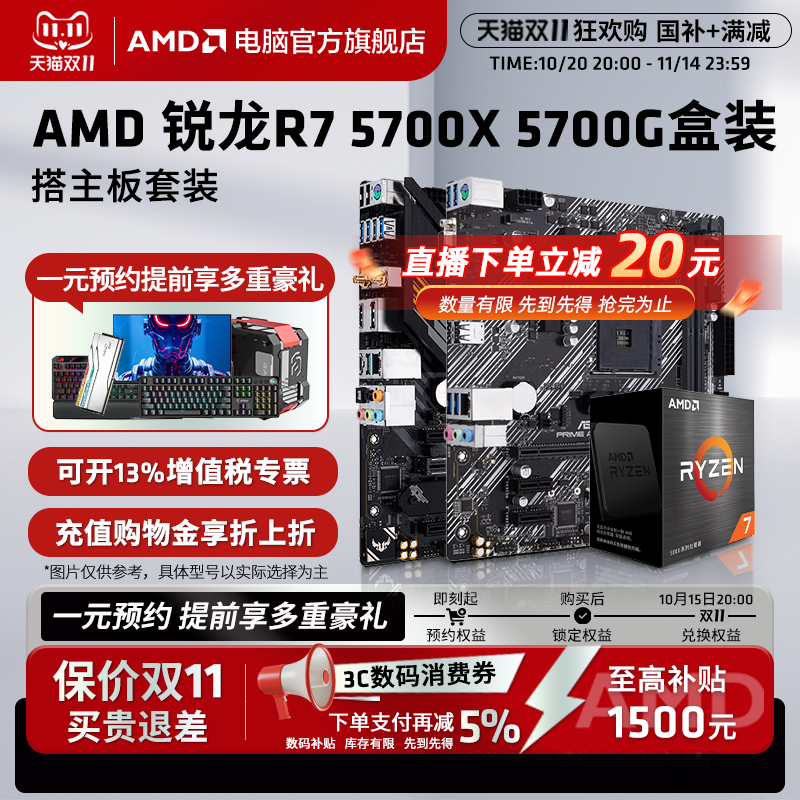 AMD锐龙R7 5700X 5700G盒装华硕微星台式电脑游戏电竞主板CPU套装