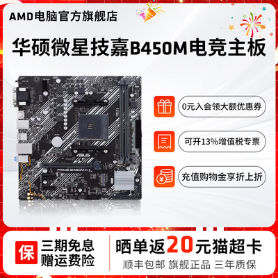 华硕微星铭瑄B450M电竞游戏主板 支持CPU 4500/5500/5600G/5700G