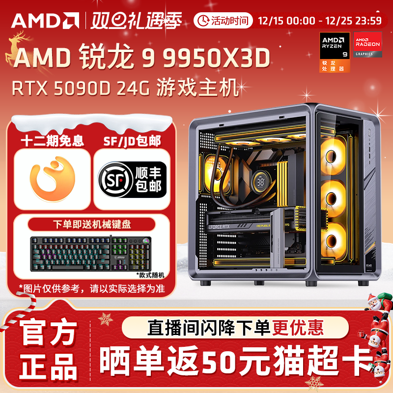 AMD锐龙R99950X3D游戏主机