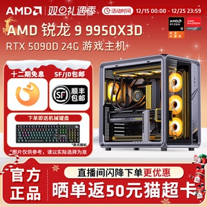 【12期免息+国补】AMD锐龙9800X3D/RTX5070Ti/RTX5080/RTX5090D显卡乔思伯BO400电竞游戏台式DIY电脑主机整机