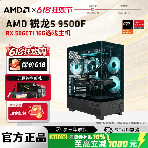 AMD锐龙R59500F电竞游戏主机