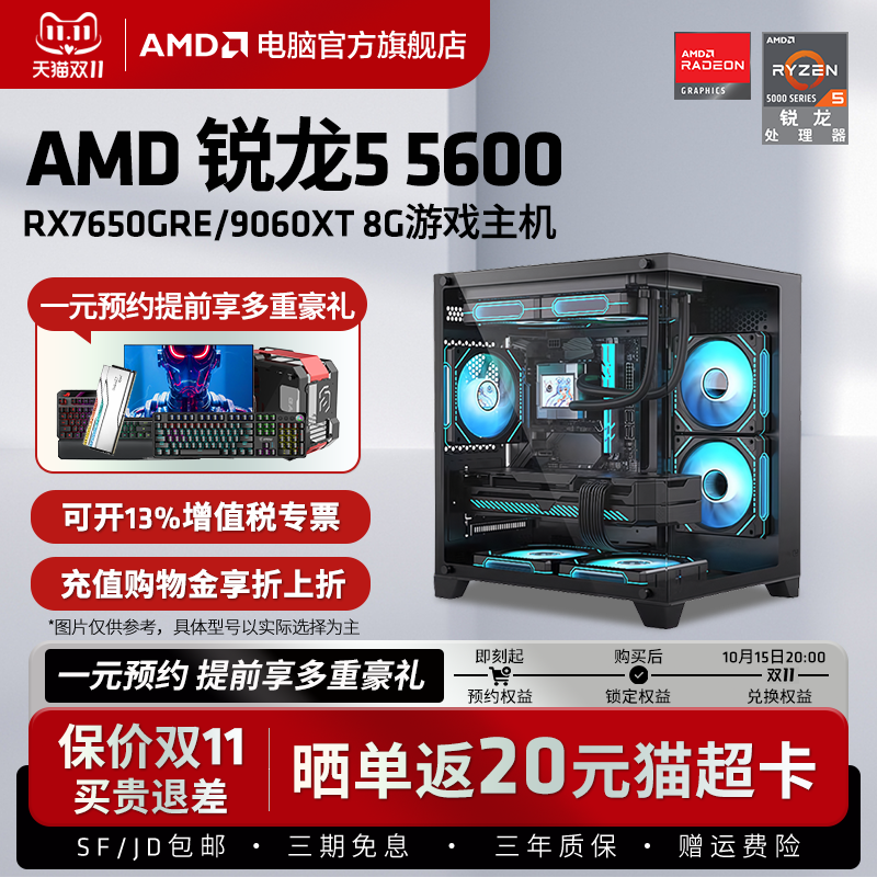 AMD锐龙55600办公电竞游戏主机