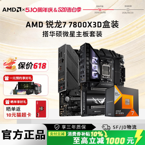 R77800X3D电竞游戏主板套装