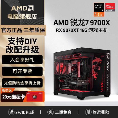 AMDR79700X电竞游戏3A主机