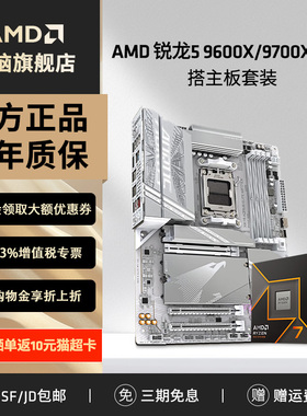 AMD锐龙R7 9700X盒9600X技嘉B850小冰雕电竞游戏主板CPU套装板U套