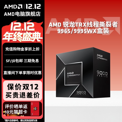 AMD线程撕裂者PRO盒装CPU