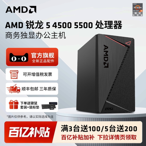 AMD办公家用企业采购高性能主机