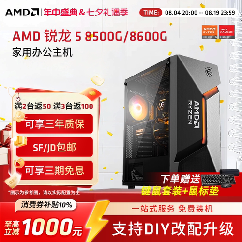 AMD锐龙58600G核显办公游戏主机