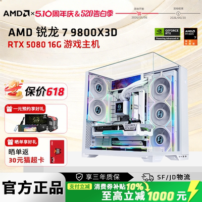 AMD/9800X3D/508016G游戏主机