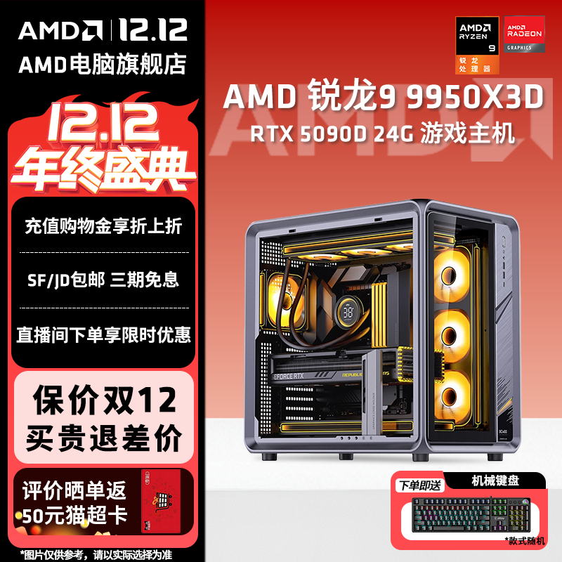AMD锐龙R99950X3D游戏主机