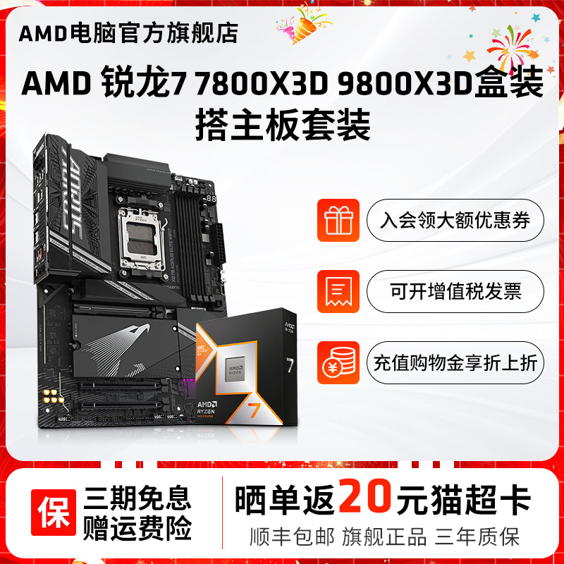R77800X3D电竞游戏主板套装