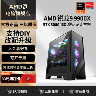 5070Ti RX9070XT 华硕X870 AMD锐龙R9 机电脑组装 RTX5080 DIY整机4K游戏直播台式 机渲染设计生产力主机 9900X